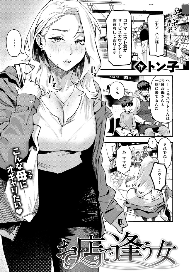 【単話】トン子【お店で逢う女】｜COMIC失楽天2026年7月号
