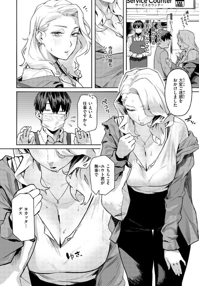 【単話】トン子【お店で逢う女】｜COMIC失楽天2026年7月号