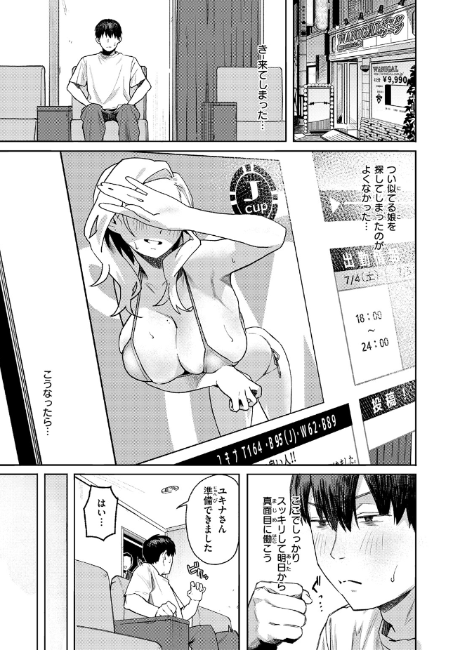 【単話】トン子【お店で逢う女】｜COMIC失楽天2026年7月号