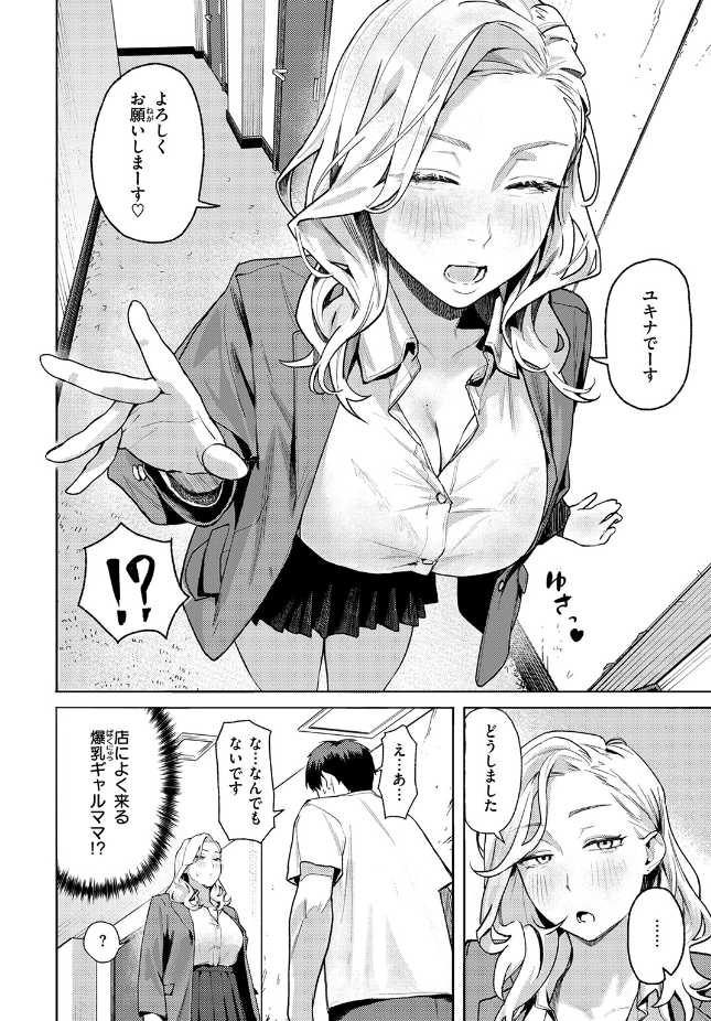 【単話】トン子【お店で逢う女】｜COMIC失楽天2026年7月号