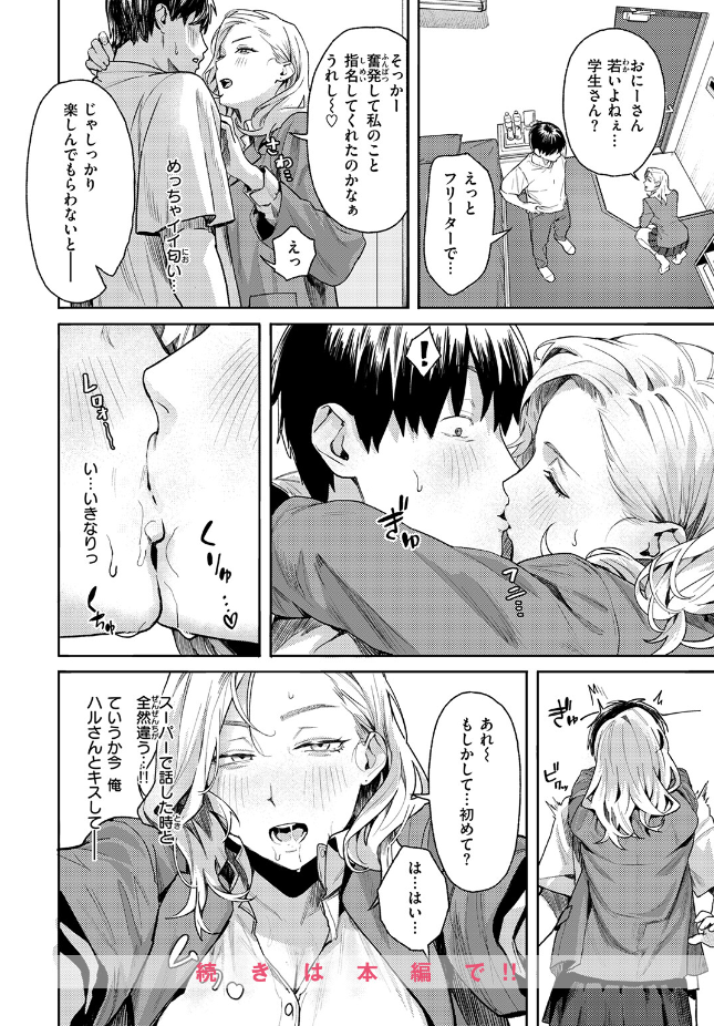 【単話】トン子【お店で逢う女】｜COMIC失楽天2026年7月号