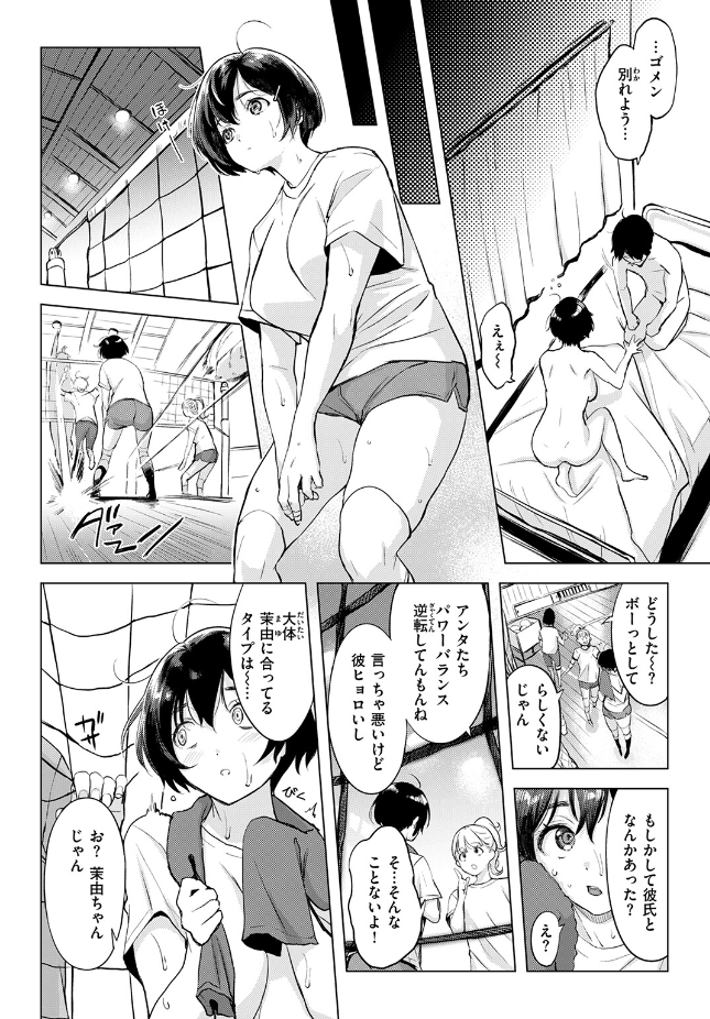 【単話】utu【勇ちゃんしか勝たん！】｜COMIC失楽天2026年7月号
