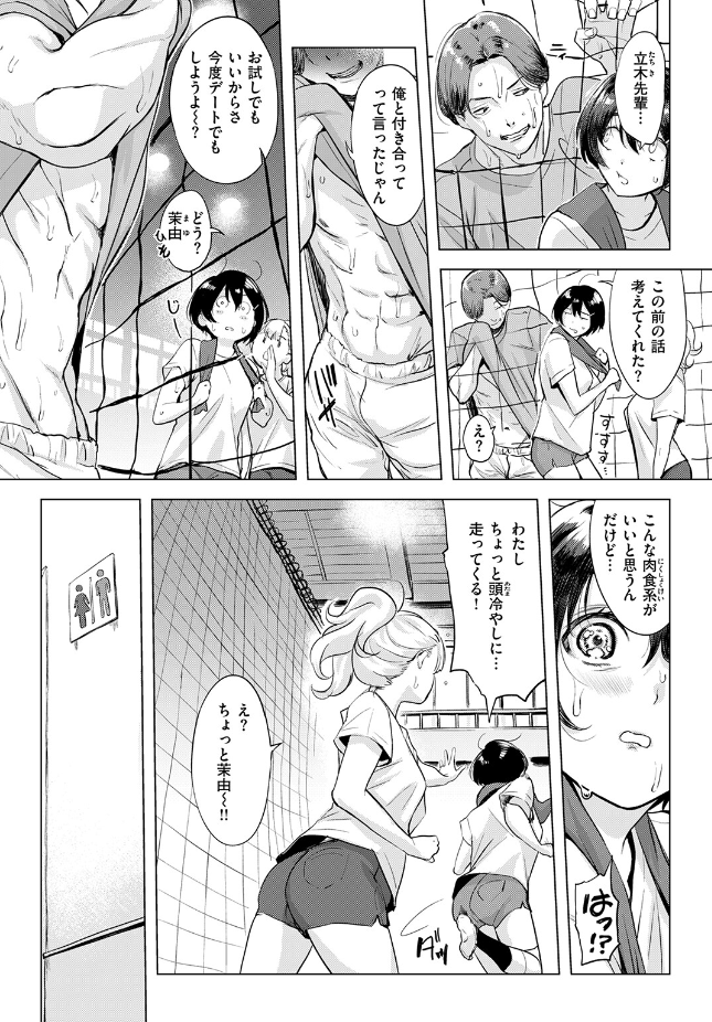 【単話】utu【勇ちゃんしか勝たん！】｜COMIC失楽天2026年7月号