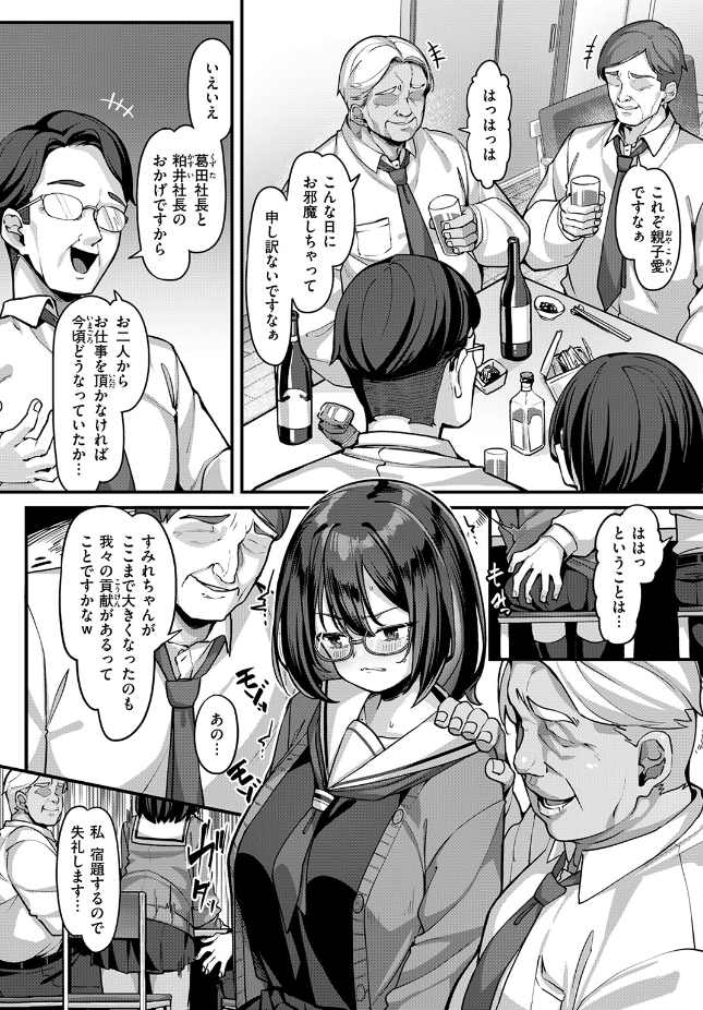 【単話】konnyaku【ぼやける繋がり】｜COMIC失楽天2026年7月号