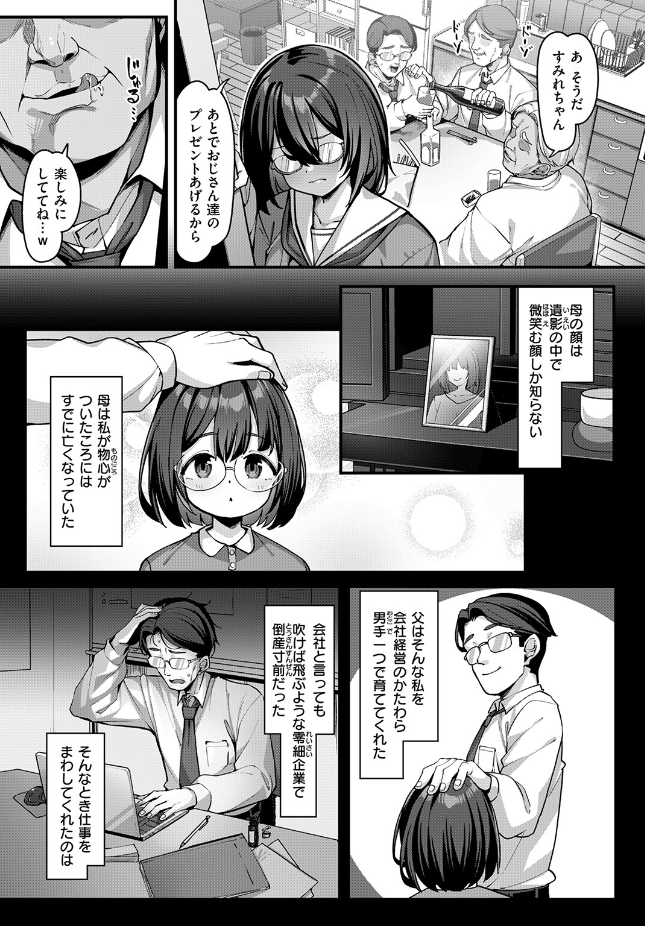 【単話】konnyaku【ぼやける繋がり】｜COMIC失楽天2026年7月号