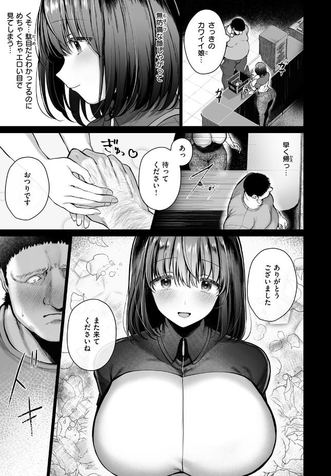 【単話】照老【オレの愛莉】｜COMIC失楽天2026年7月号