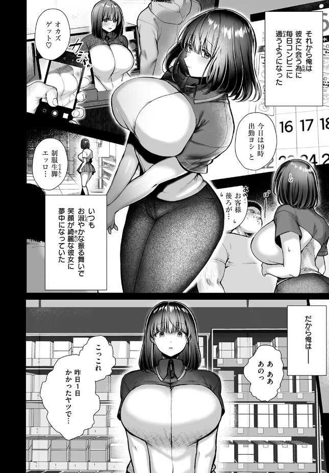 【単話】照老【オレの愛莉】｜COMIC失楽天2026年7月号