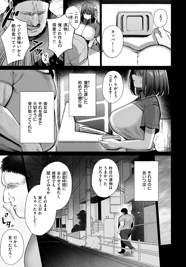 【単話】照老【オレの愛莉】｜COMIC失楽天2026年7月号
