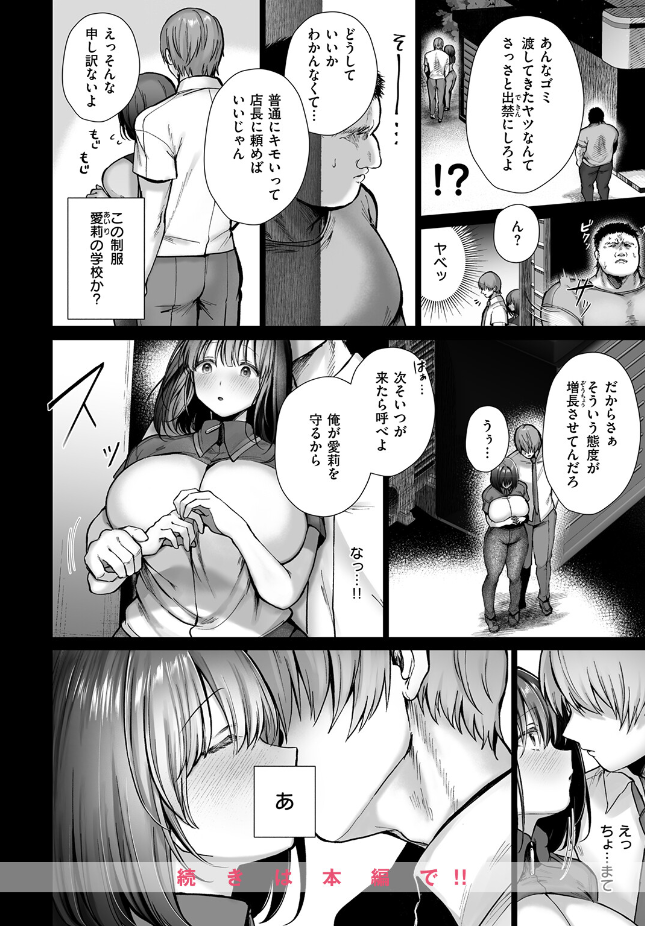 【単話】照老【オレの愛莉】｜COMIC失楽天2026年7月号