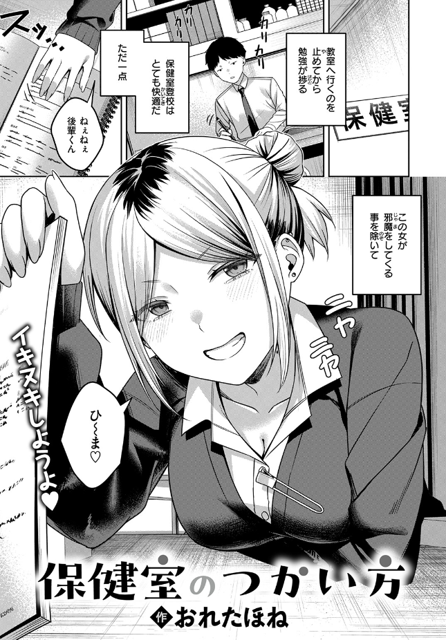 【単話】おれたほね【保健室のつかい方】|COMIC失楽天2026年7月号