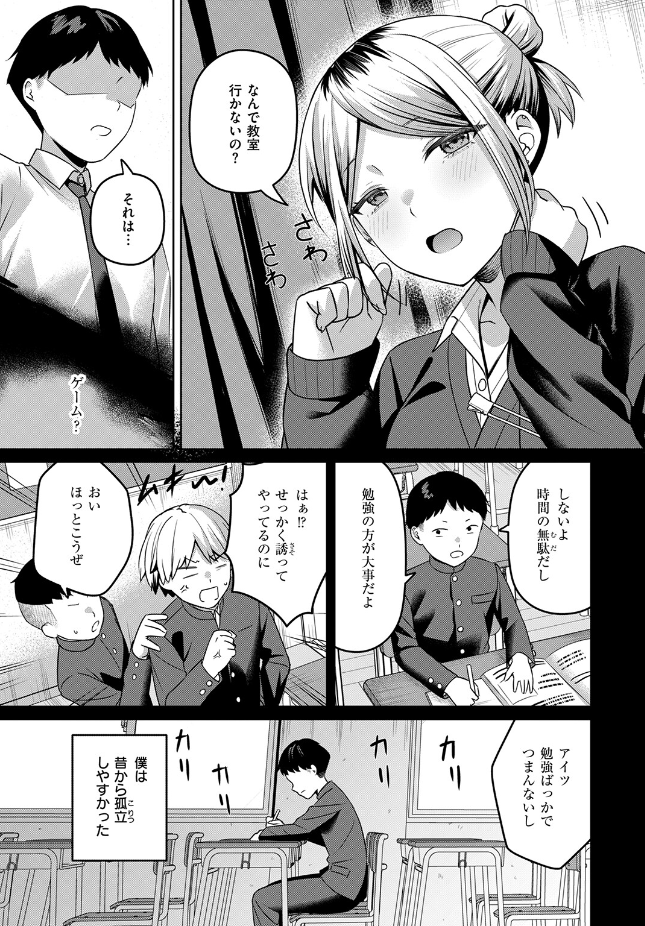 【単話】おれたほね【保健室のつかい方】|COMIC失楽天2026年7月号