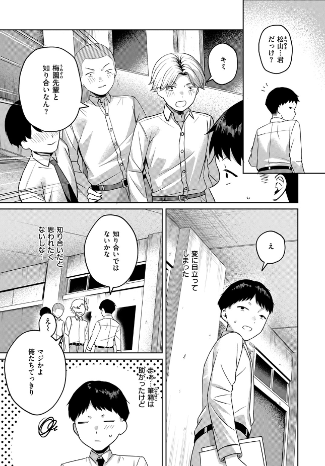 【単話】おれたほね【保健室のつかい方】|COMIC失楽天2026年7月号