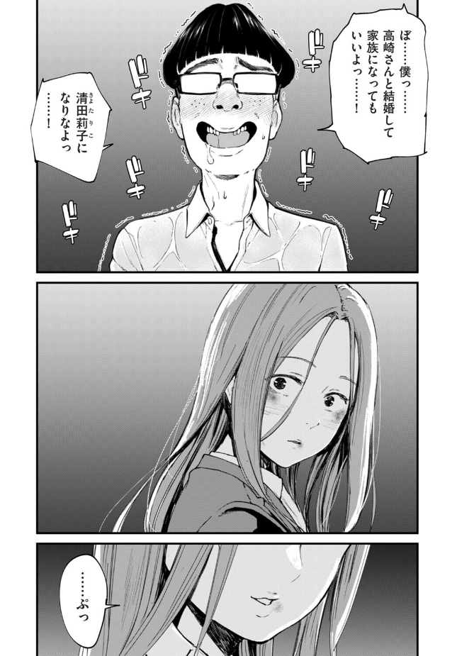 【単話】暗稿【チンポマン 第八話 ほんとにいいの?】|comicクリベロン DUMA Vol.86