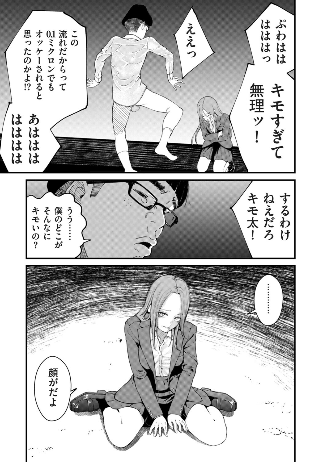 【単話】暗稿【チンポマン 第八話 ほんとにいいの?】|comicクリベロン DUMA Vol.86