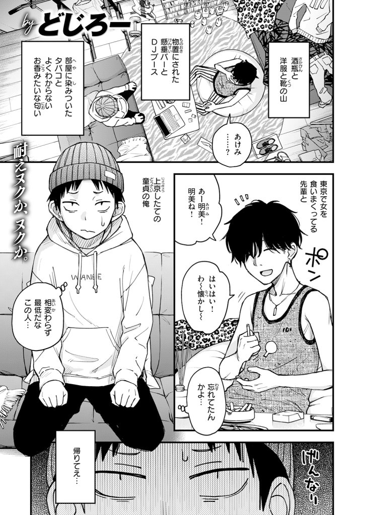 【単話】どじろー【先輩の部屋にいる犬】