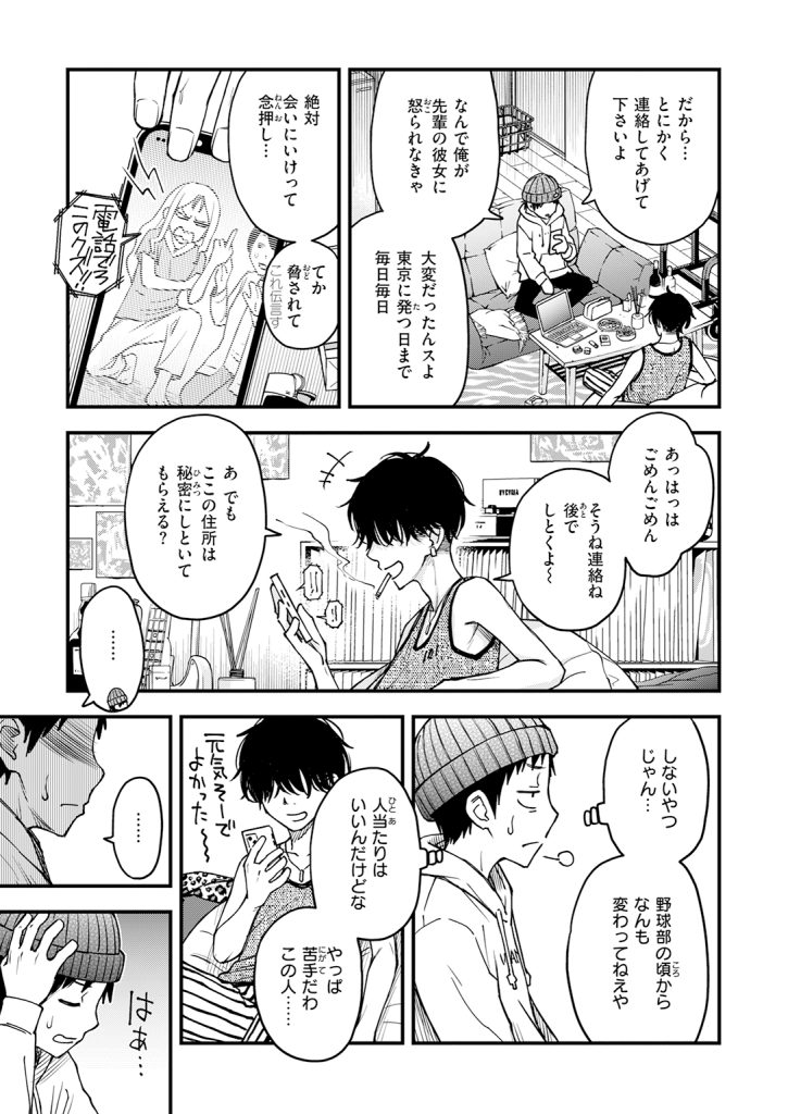 【単話】どじろー【先輩の部屋にいる犬】