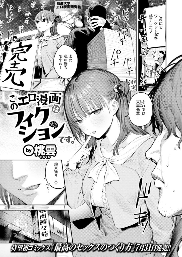 このエロ漫画はフィクションです。/桃雲 COMIC快楽天2026年7月号