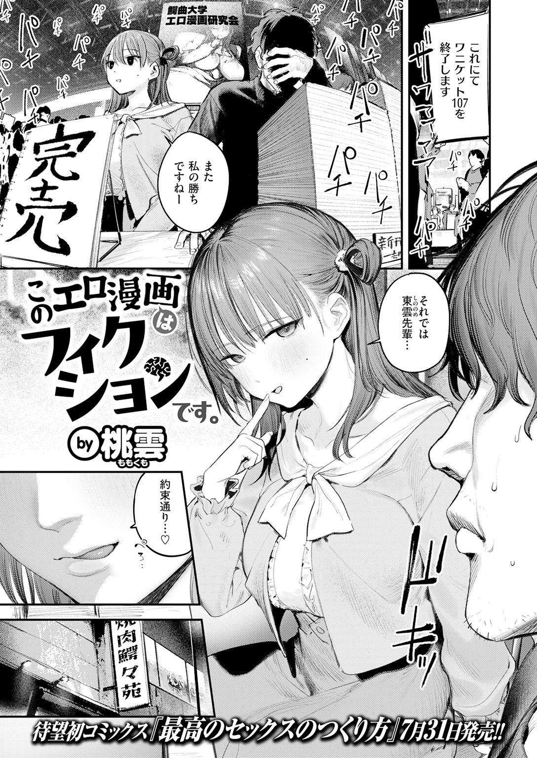 このエロ漫画はフィクションです。/桃雲 COMIC快楽天2026年7月号