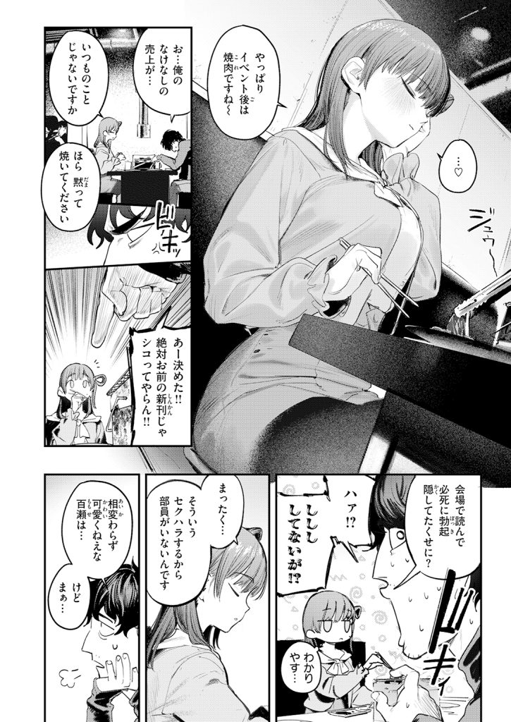 このエロ漫画はフィクションです。/桃雲 COMIC快楽天2026年7月号