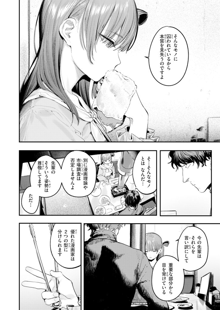 このエロ漫画はフィクションです。/桃雲 COMIC快楽天2026年7月号