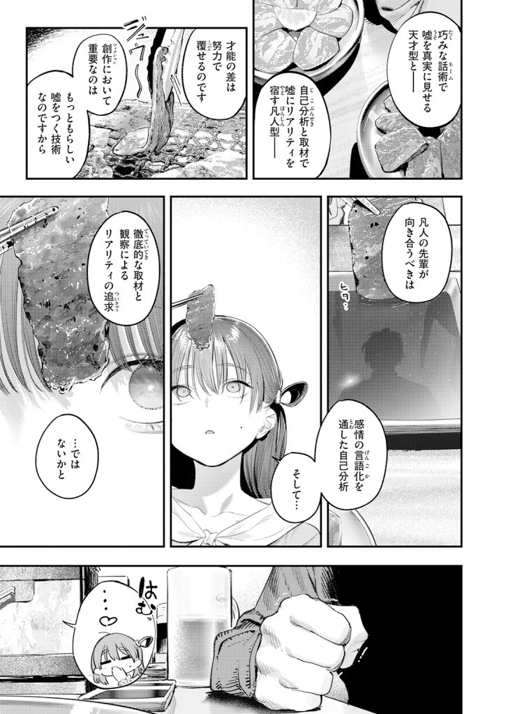 このエロ漫画はフィクションです。/桃雲 COMIC快楽天2026年7月号