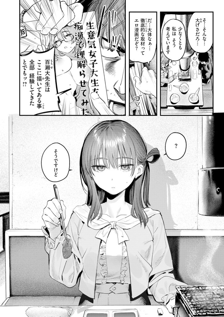 このエロ漫画はフィクションです。/桃雲 COMIC快楽天2026年7月号