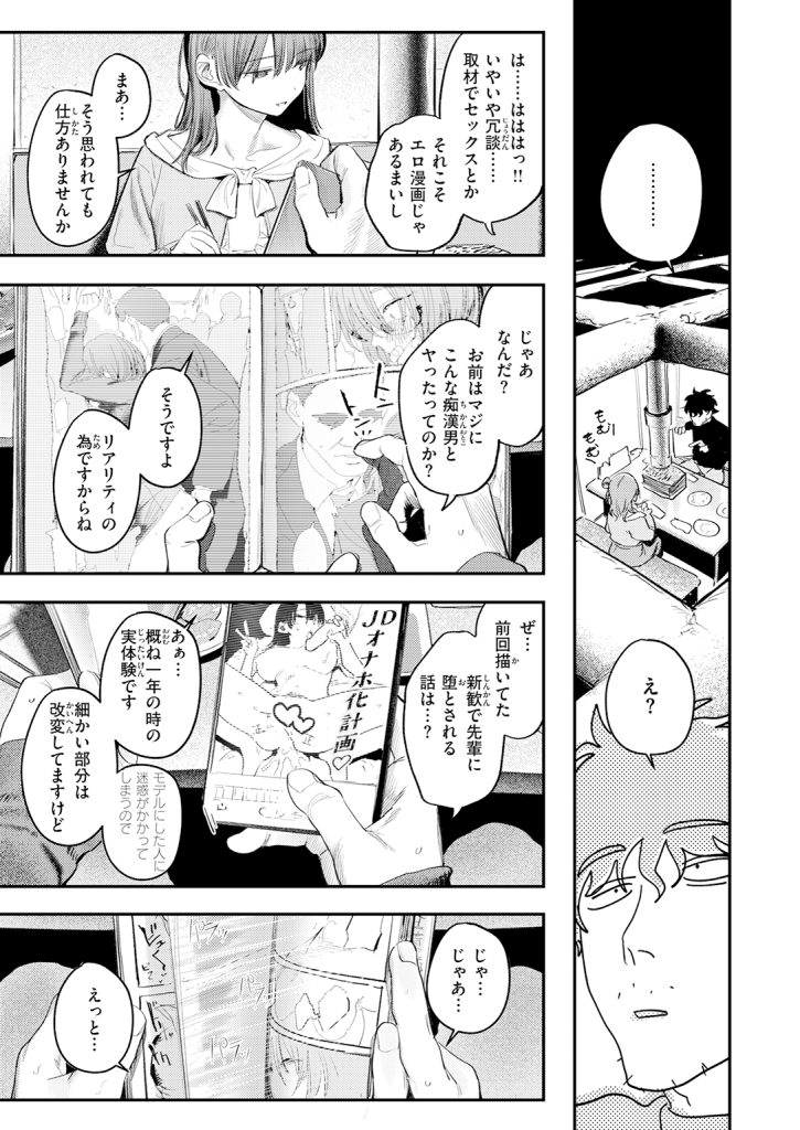 このエロ漫画はフィクションです。/桃雲 COMIC快楽天2026年7月号
