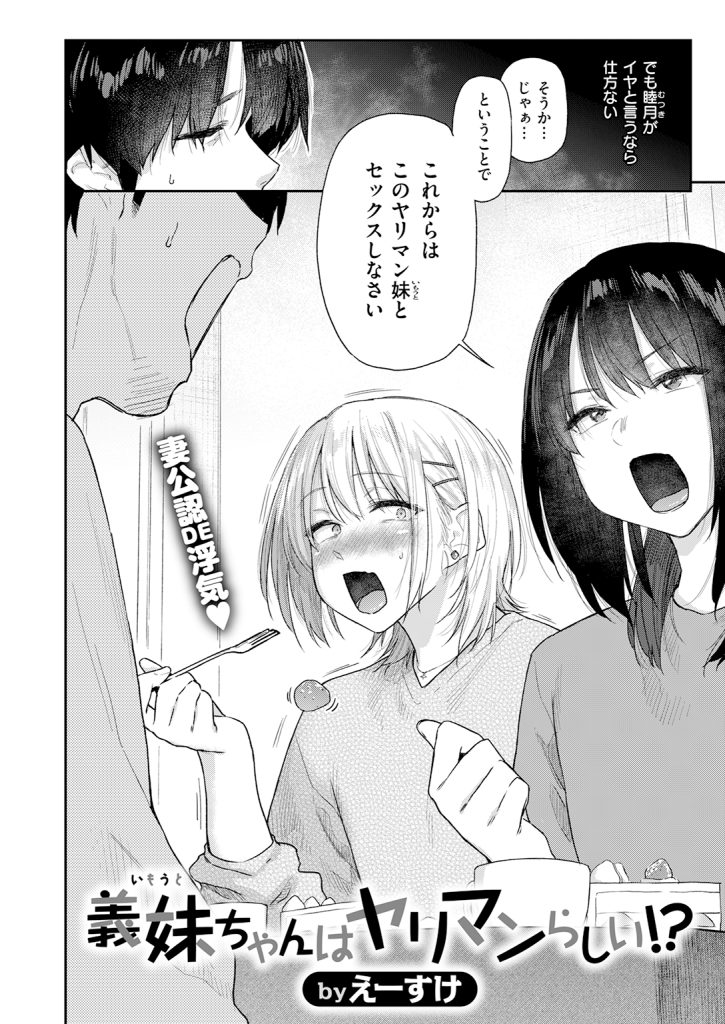 【単話】えーすけ【義妹ちゃんはヤリマンらしい!?】