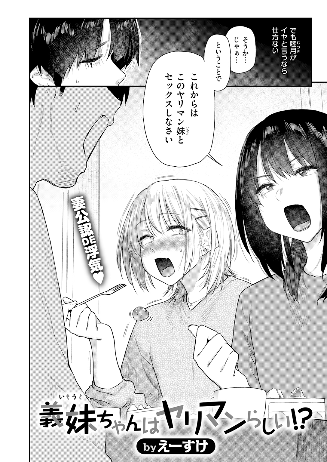【単話】えーすけ【義妹ちゃんはヤリマンらしい!?】