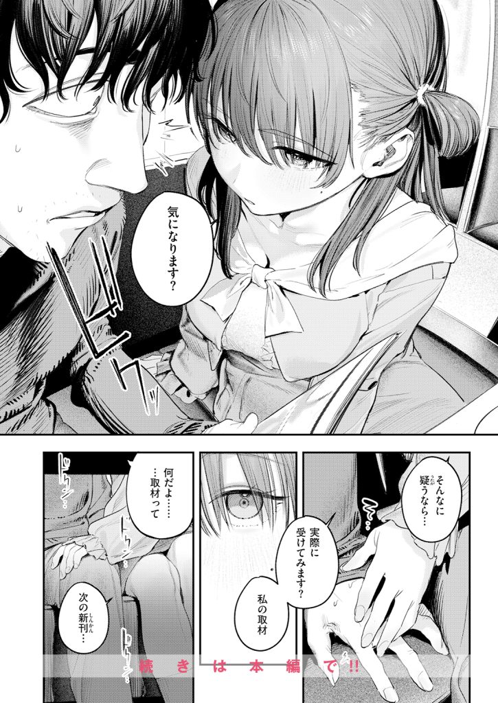 このエロ漫画はフィクションです。/桃雲 COMIC快楽天2026年7月号