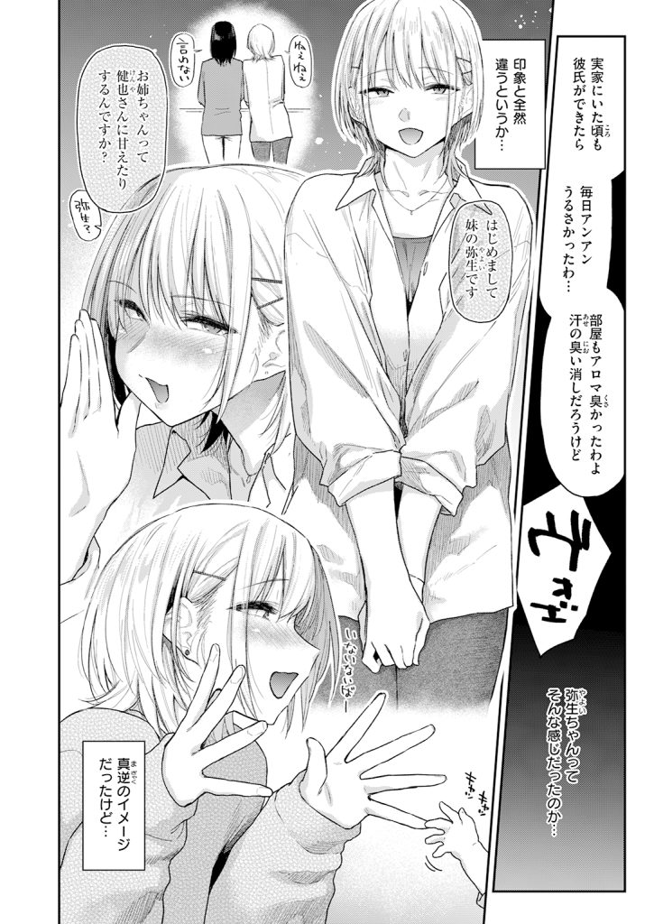 【単話】えーすけ【義妹ちゃんはヤリマンらしい!?】