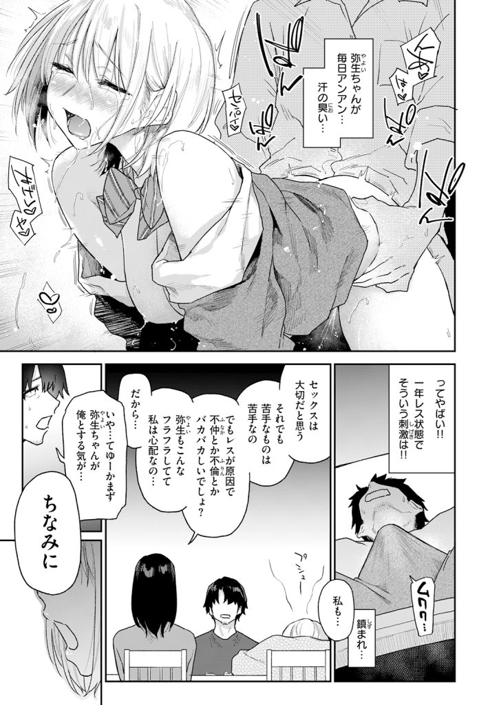 【単話】えーすけ【義妹ちゃんはヤリマンらしい!?】
