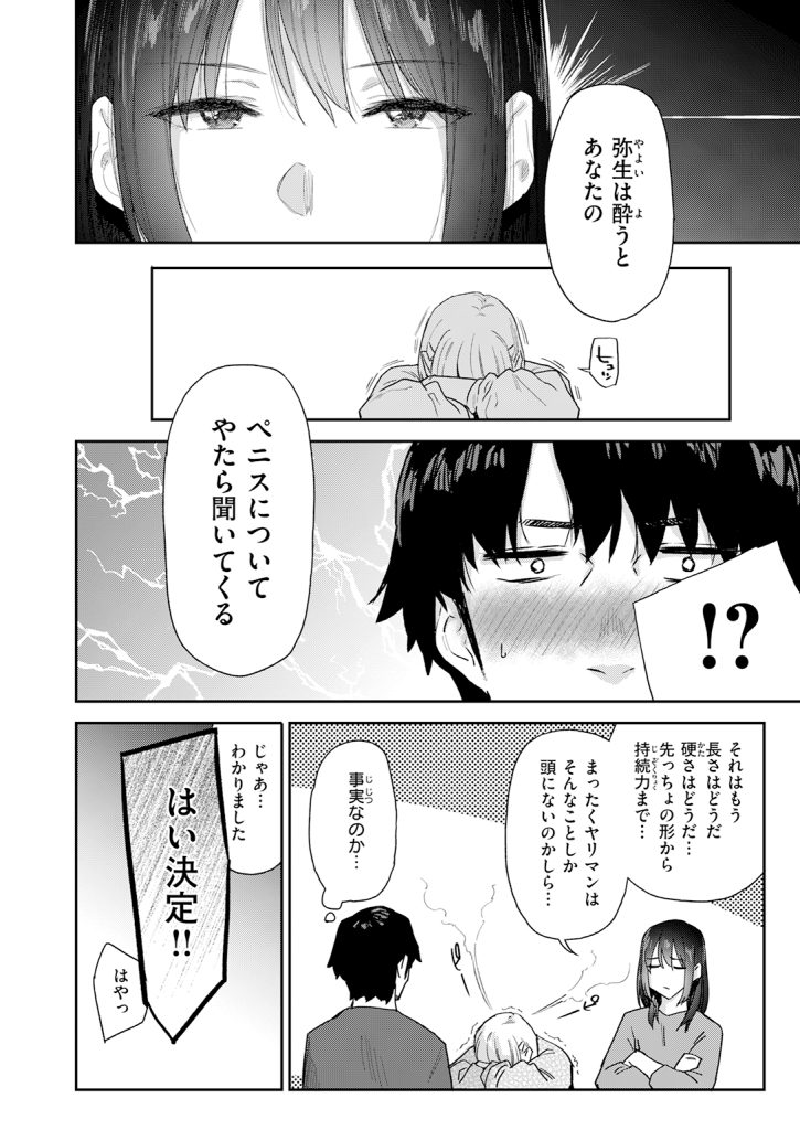 【単話】えーすけ【義妹ちゃんはヤリマンらしい!?】