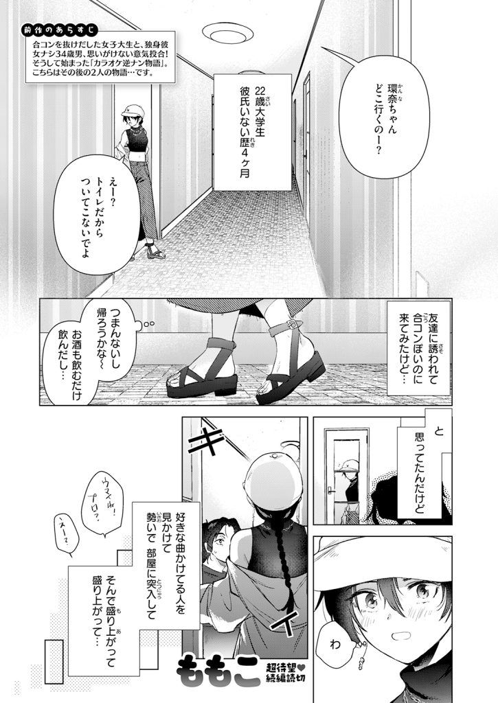 【単話】ももこ【あの日の続きの物語】