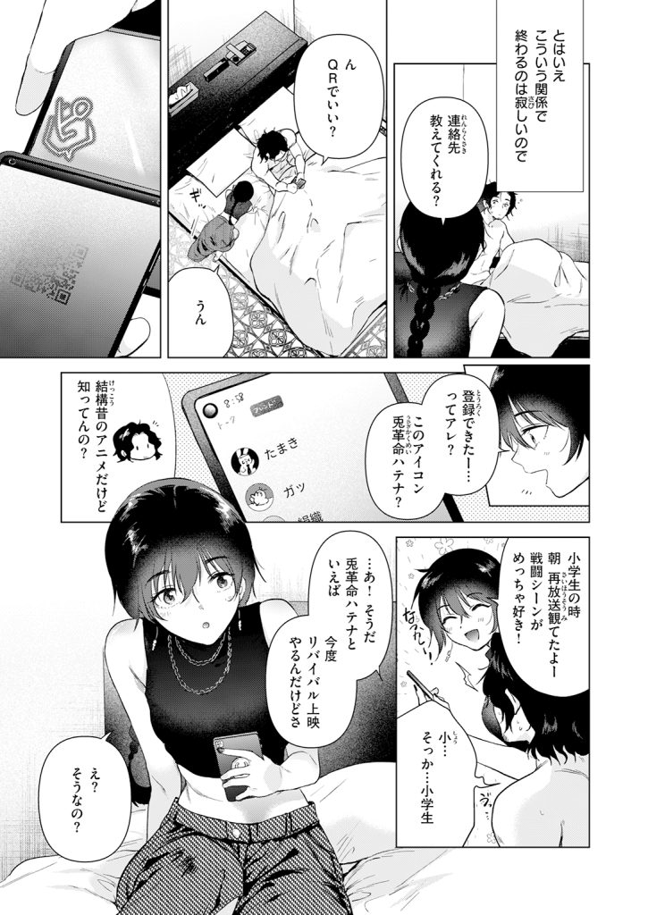 【単話】ももこ【あの日の続きの物語】