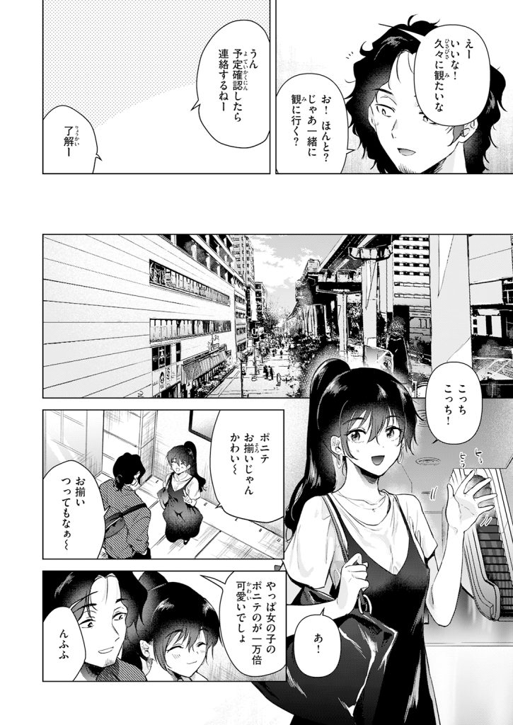 【単話】ももこ【あの日の続きの物語】