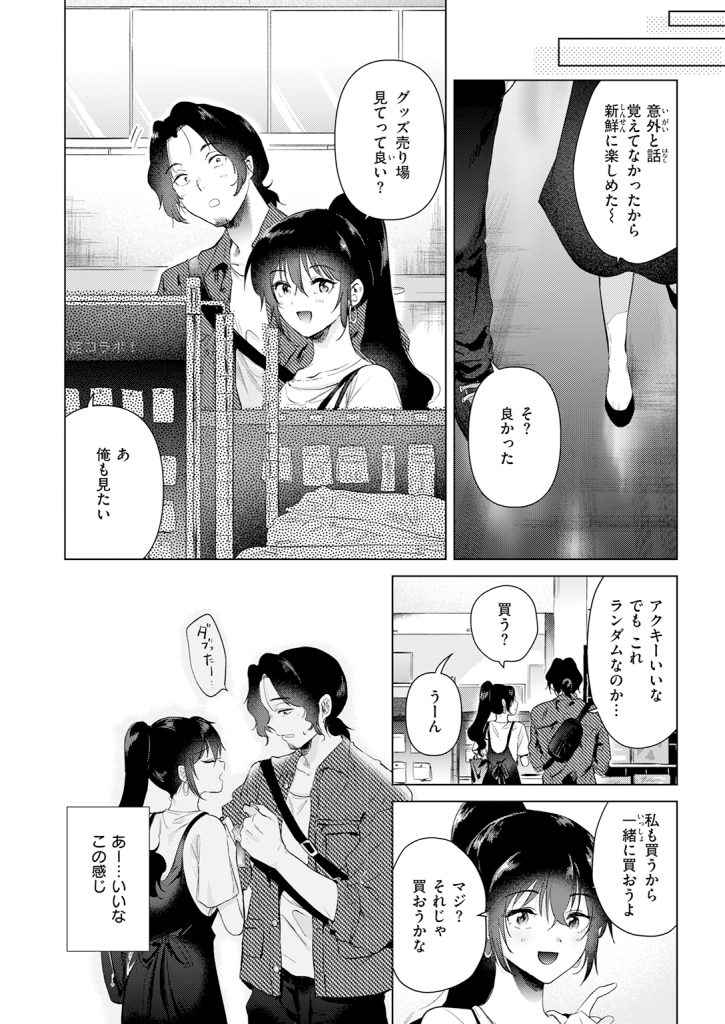 【単話】ももこ【あの日の続きの物語】