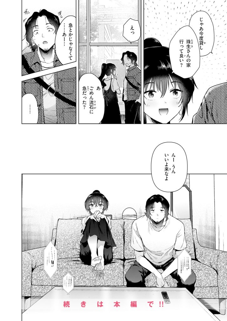 【単話】ももこ【あの日の続きの物語】