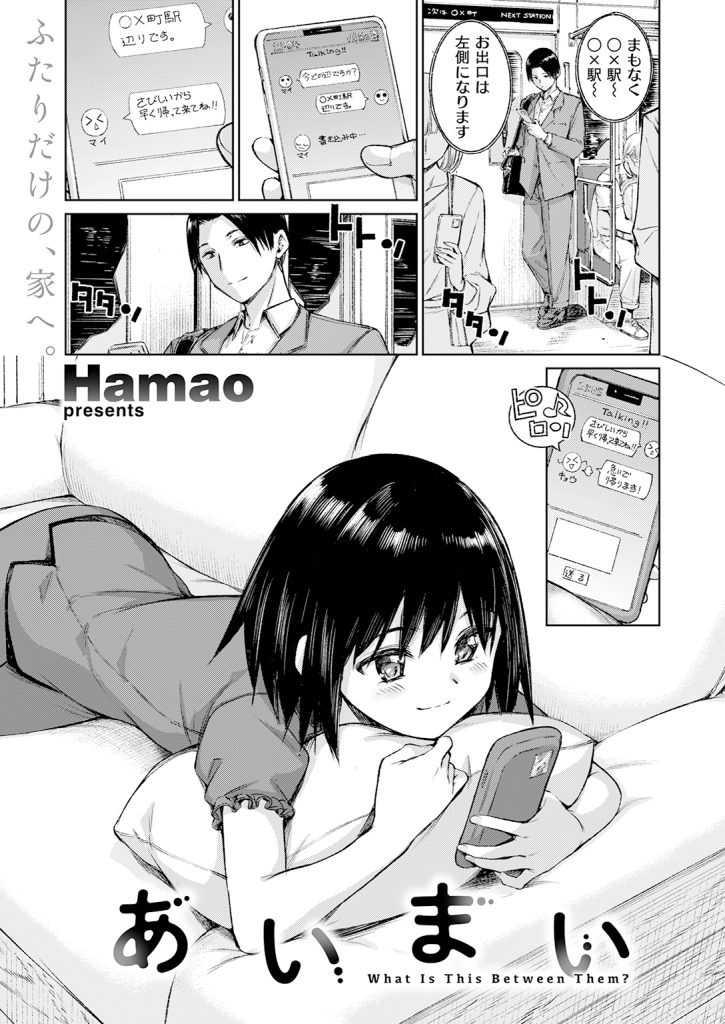 【単話】Hamao【あいまい】