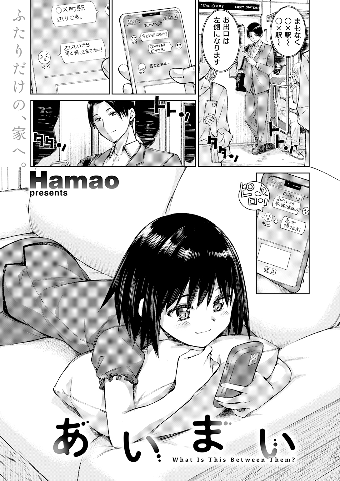 【単話】Hamao【あいまい】