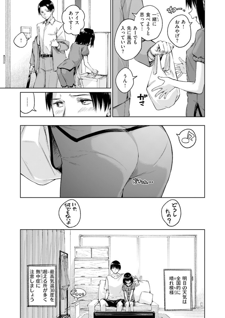 【単話】Hamao【あいまい】