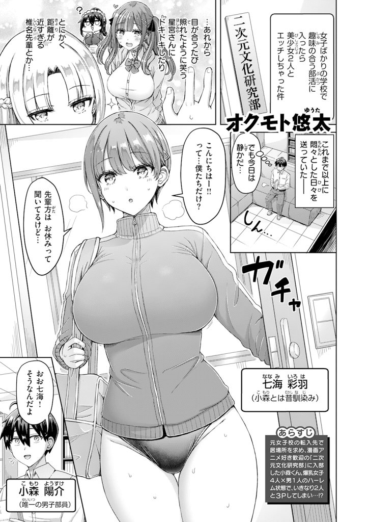 【単話】オクモト悠太【転校先が元女子校で毎日ハーレムすぎる件 #2】