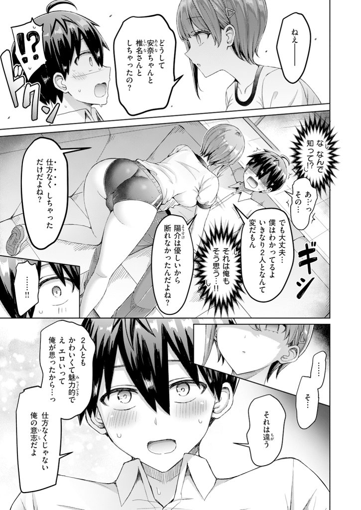 【単話】オクモト悠太【転校先が元女子校で毎日ハーレムすぎる件 #2】