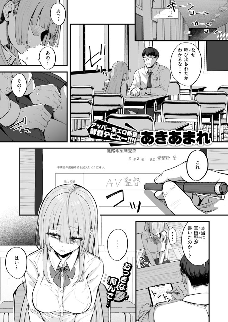 【単話】あきあまれ【富留野さんはAV監督になりたい】