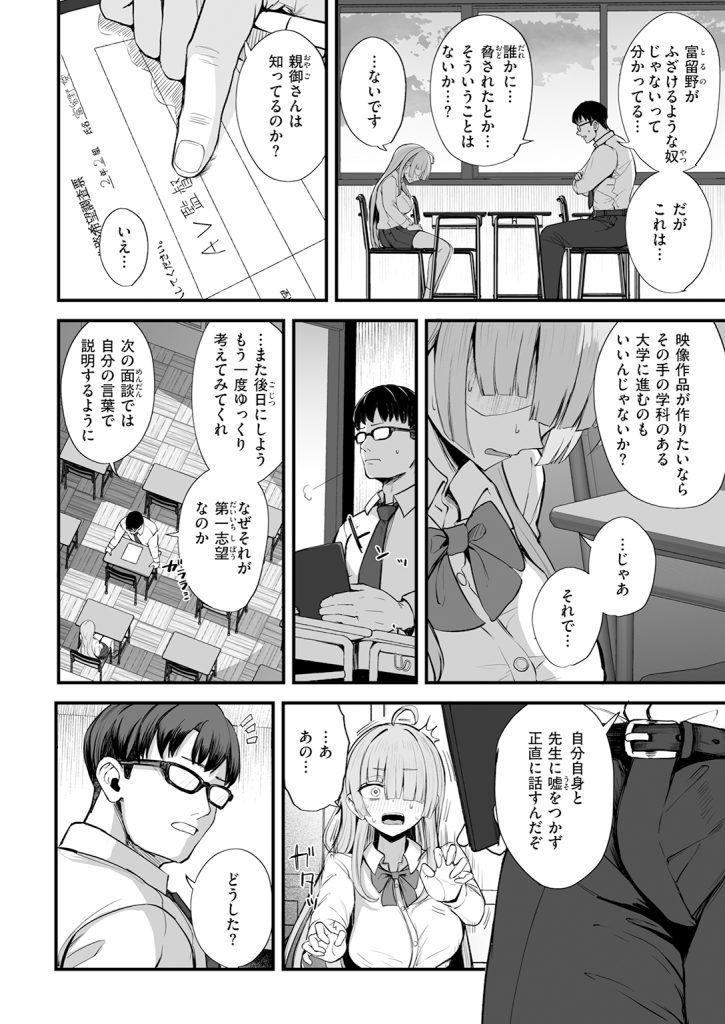 【単話】あきあまれ【富留野さんはAV監督になりたい】