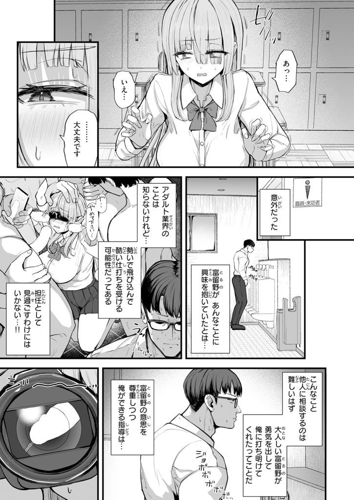 【単話】あきあまれ【富留野さんはAV監督になりたい】