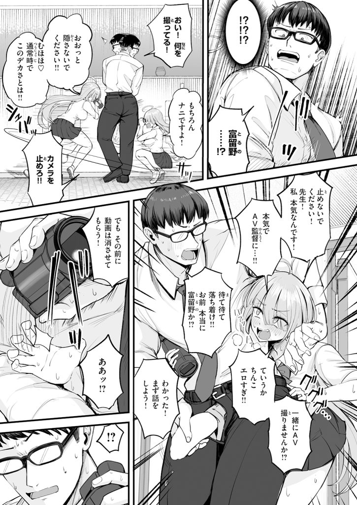 【単話】あきあまれ【富留野さんはAV監督になりたい】