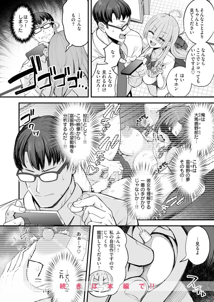 【単話】あきあまれ【富留野さんはAV監督になりたい】