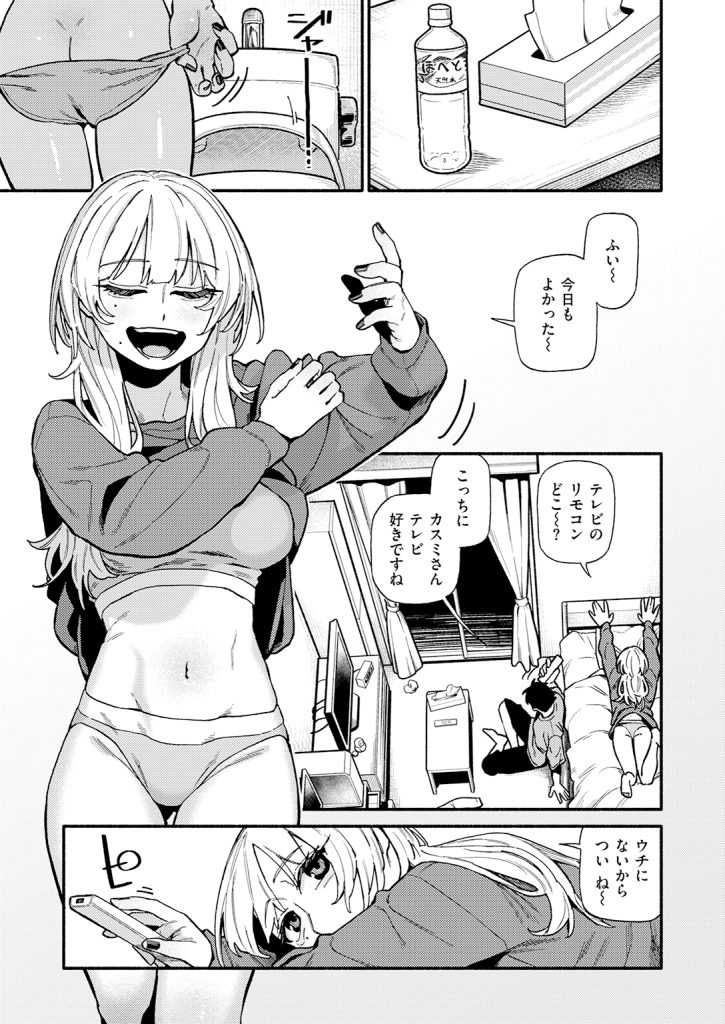 【単話】層積【つかず、離れ難く】