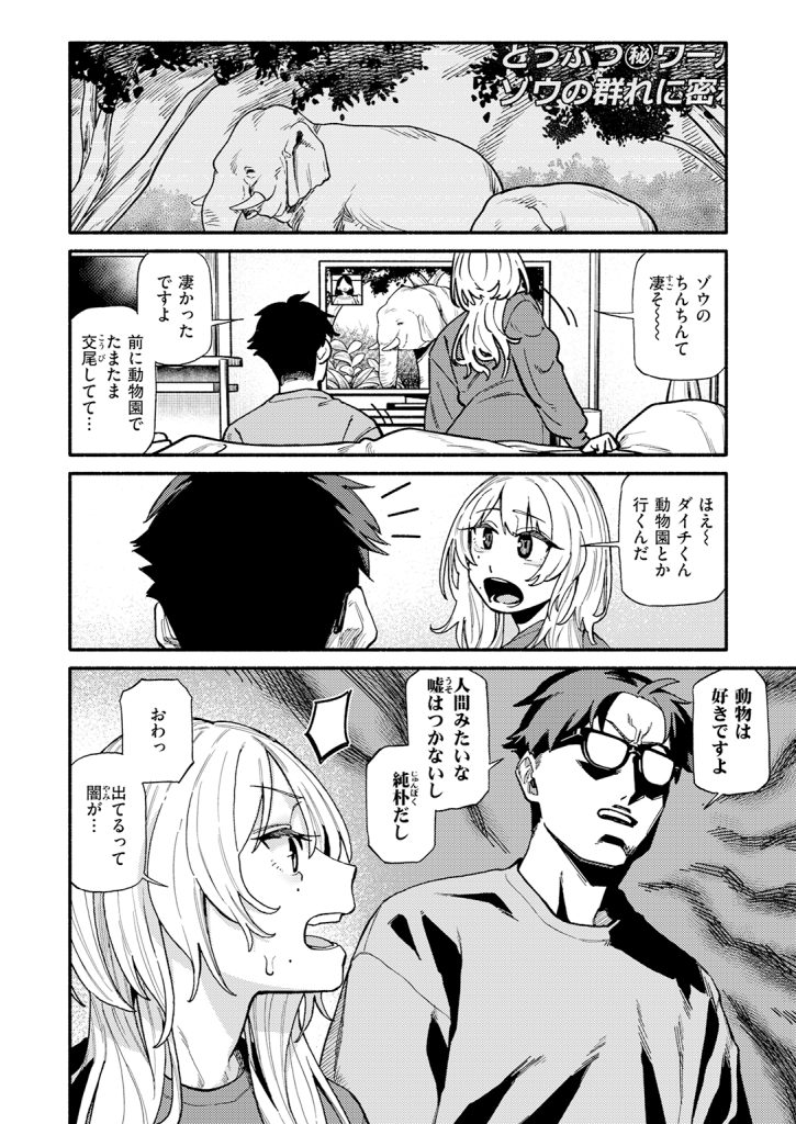 【単話】層積【つかず、離れ難く】